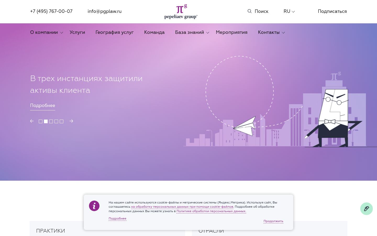 Пепеляев Групп · снимок главной страницы (HOMEPAGE_SCREENSHOT)