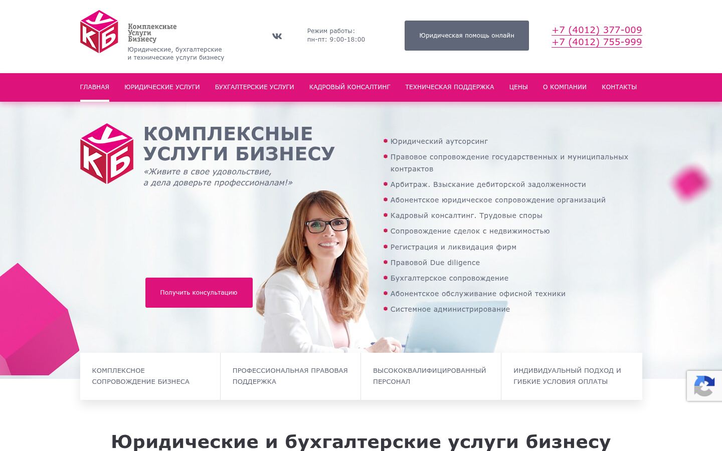 Комплексные Услуги Бизнесу · снимок главной страницы (HOMEPAGE_SCREENSHOT)
