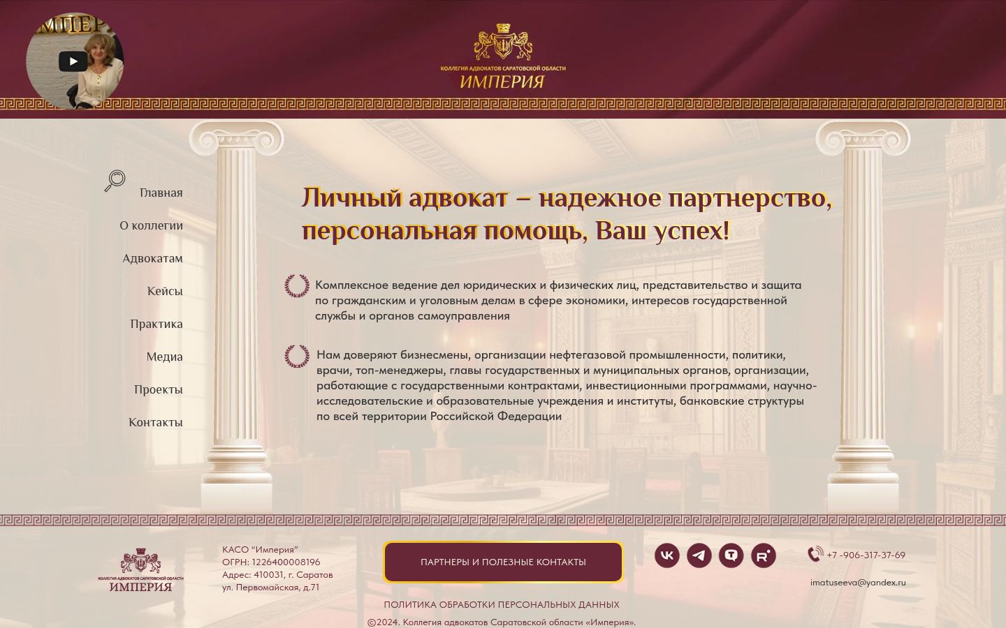 Коллегия адвокатов «Империя» · снимок главной страницы (HOMEPAGE_SCREENSHOT)