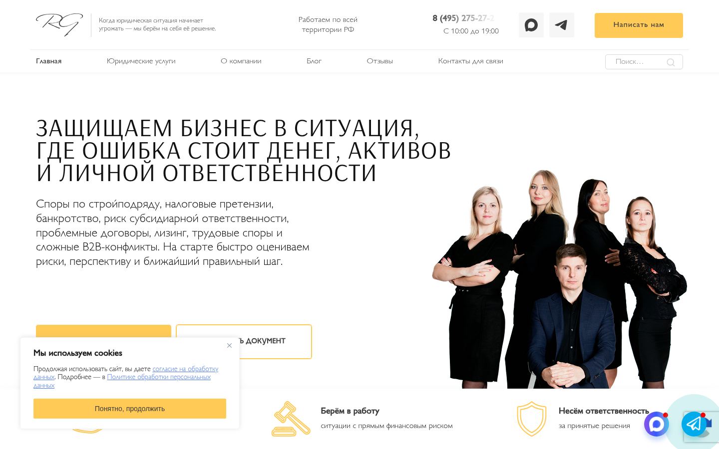 Раевский Групп · снимок главной страницы (HOMEPAGE_SCREENSHOT)