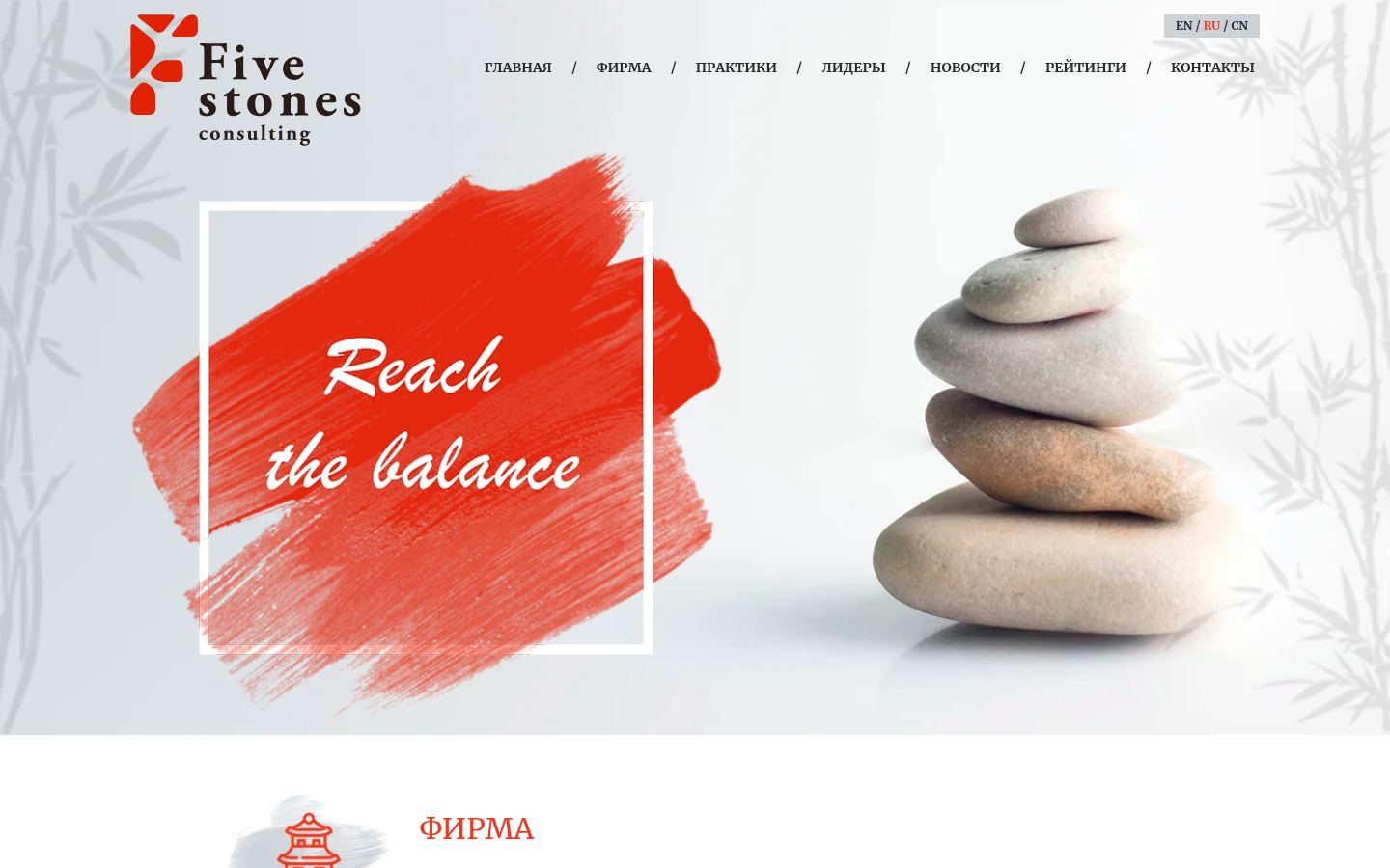 Five Stones Consulting · снимок главной страницы (HOMEPAGE_SCREENSHOT)