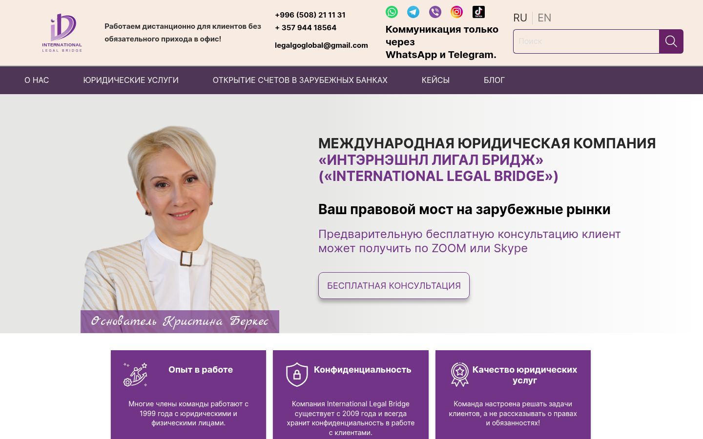 Fintech and international trade lawyers, IT&IP, International Holding · снимок главной страницы (HOMEPAGE_SCREENSHOT)