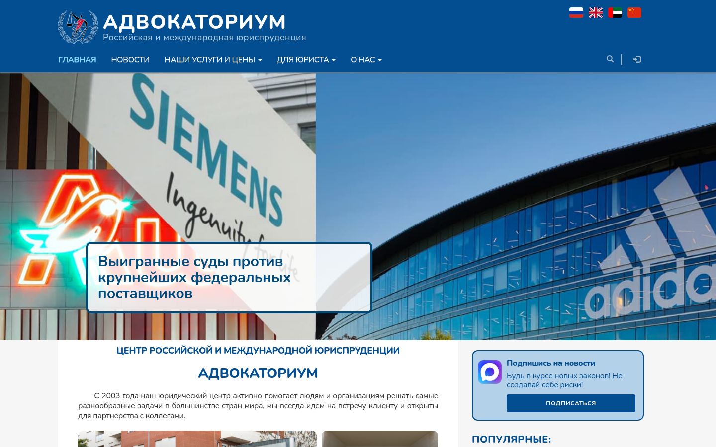 АДВОКАТОРИУМ · снимок главной страницы (HOMEPAGE_SCREENSHOT)