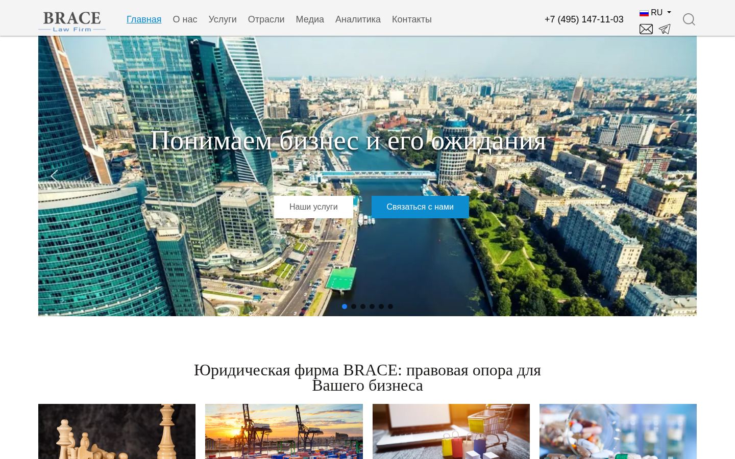 BRACE Law Firm · снимок главной страницы (HOMEPAGE_SCREENSHOT)