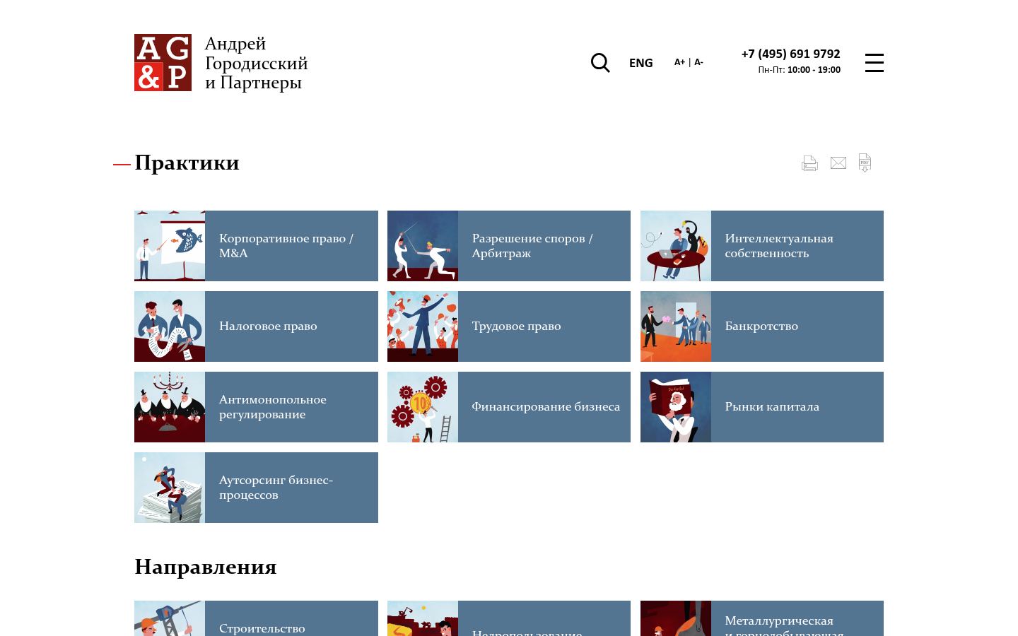 Адвокатское бюро «Андрей Городисский и Партнеры» · снимок главной страницы (HOMEPAGE_SCREENSHOT)