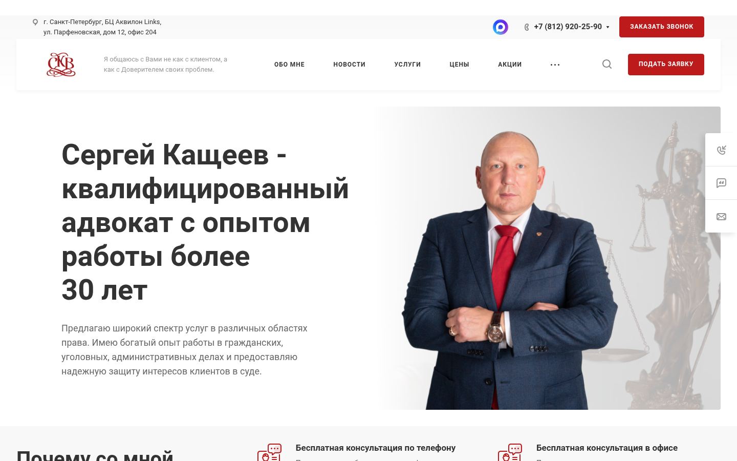 Адвокат Кащеев Сергей Вячеславович &middot; снимок главной страницы (HOMEPAGE_SCREENSHOT)