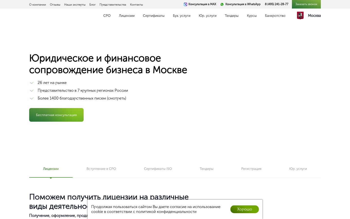Центрконсалт.рф · снимок главной страницы (HOMEPAGE_SCREENSHOT)