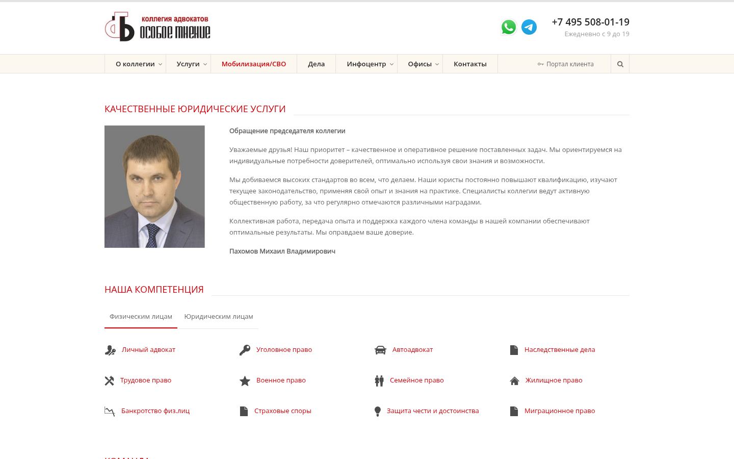 Коллегия адвокатов «Особое мнение» · снимок главной страницы (HOMEPAGE_SCREENSHOT)