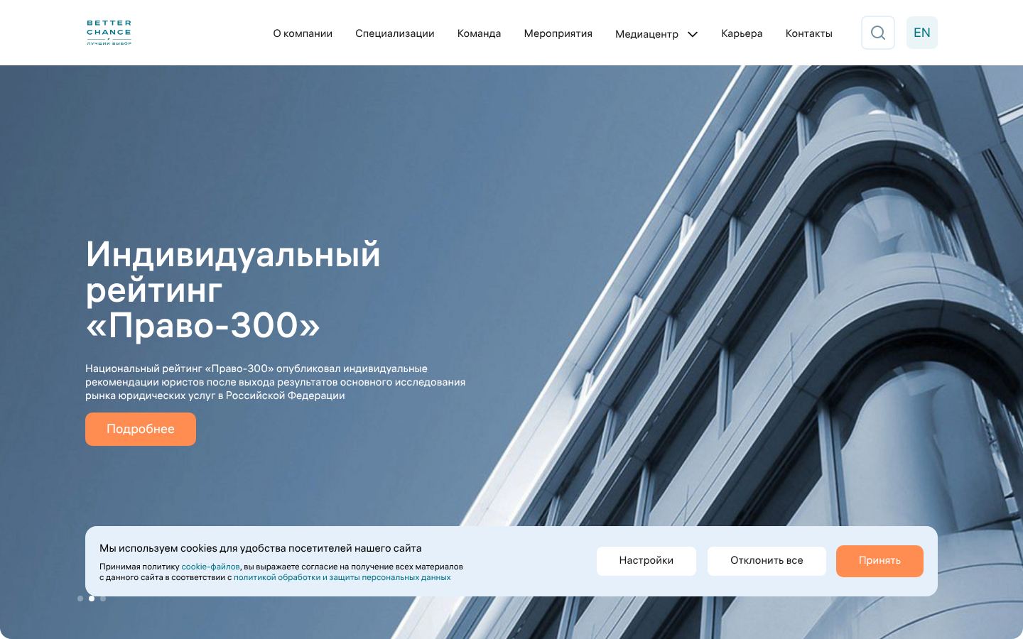 Better Chance &middot; снимок главной страницы (HOMEPAGE_SCREENSHOT)
