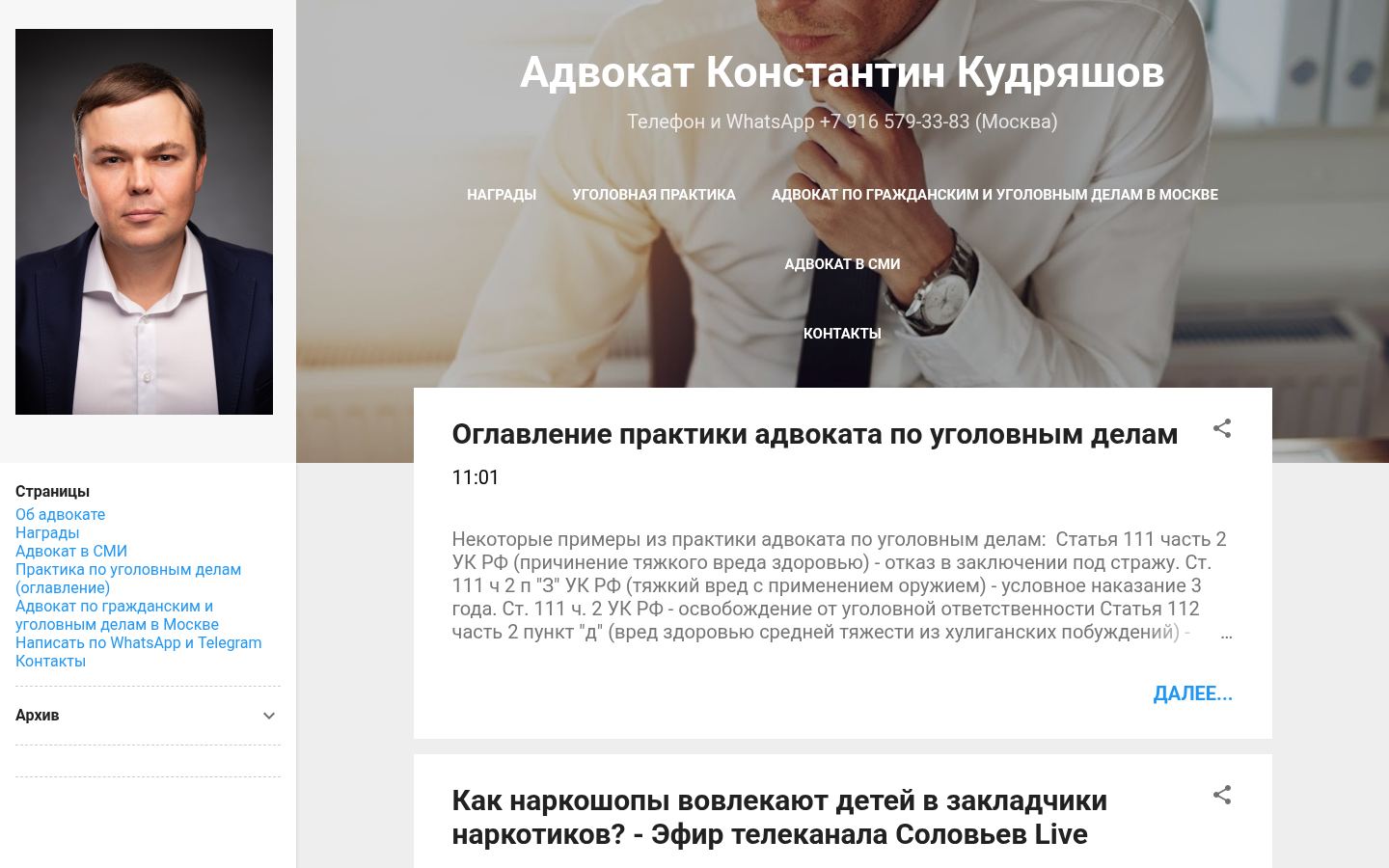 Адвокат Константин Кудряшов &middot; снимок главной страницы (HOMEPAGE_SCREENSHOT)