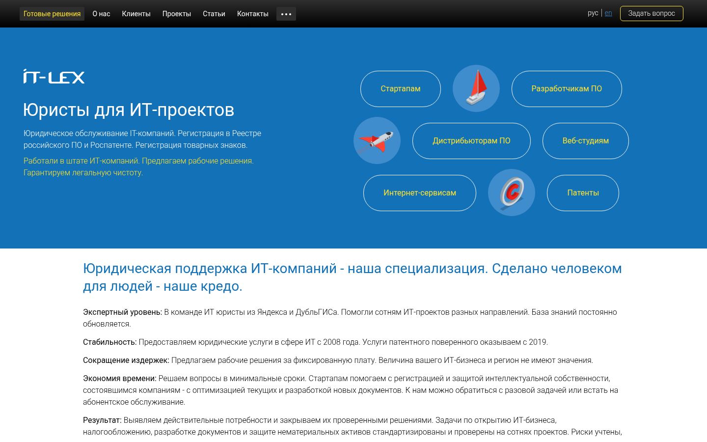АйТи-Лекс · снимок главной страницы (HOMEPAGE_SCREENSHOT)