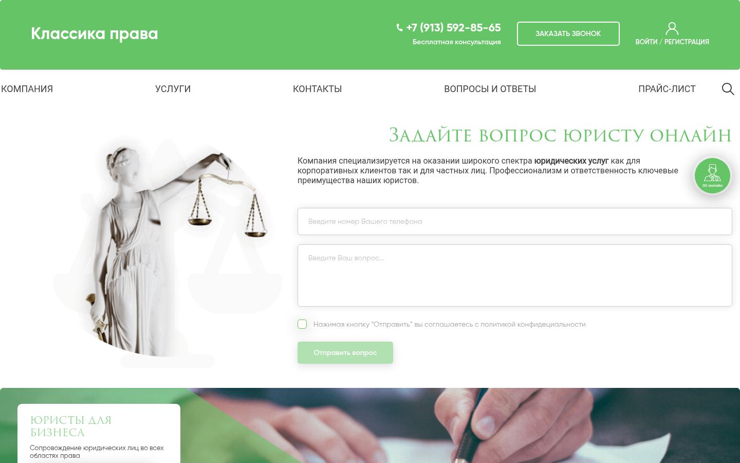 Классика права · снимок главной страницы (HOMEPAGE_SCREENSHOT)