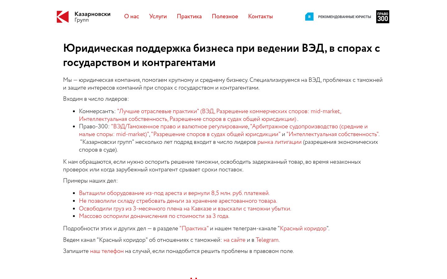 Казарновски Групп · снимок главной страницы (HOMEPAGE_SCREENSHOT)