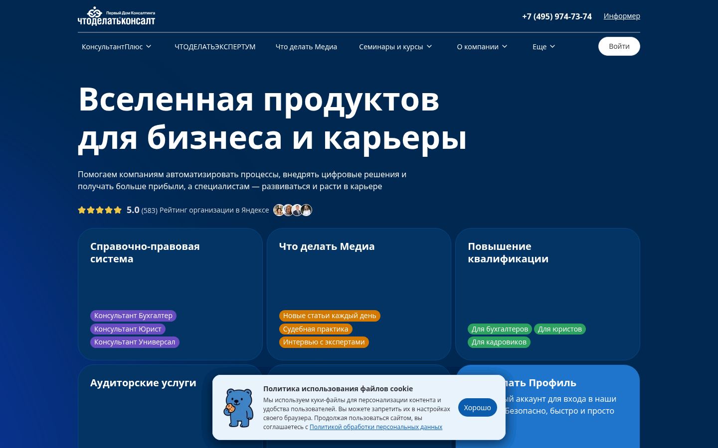 Что делать Консалт · снимок главной страницы (HOMEPAGE_SCREENSHOT)
