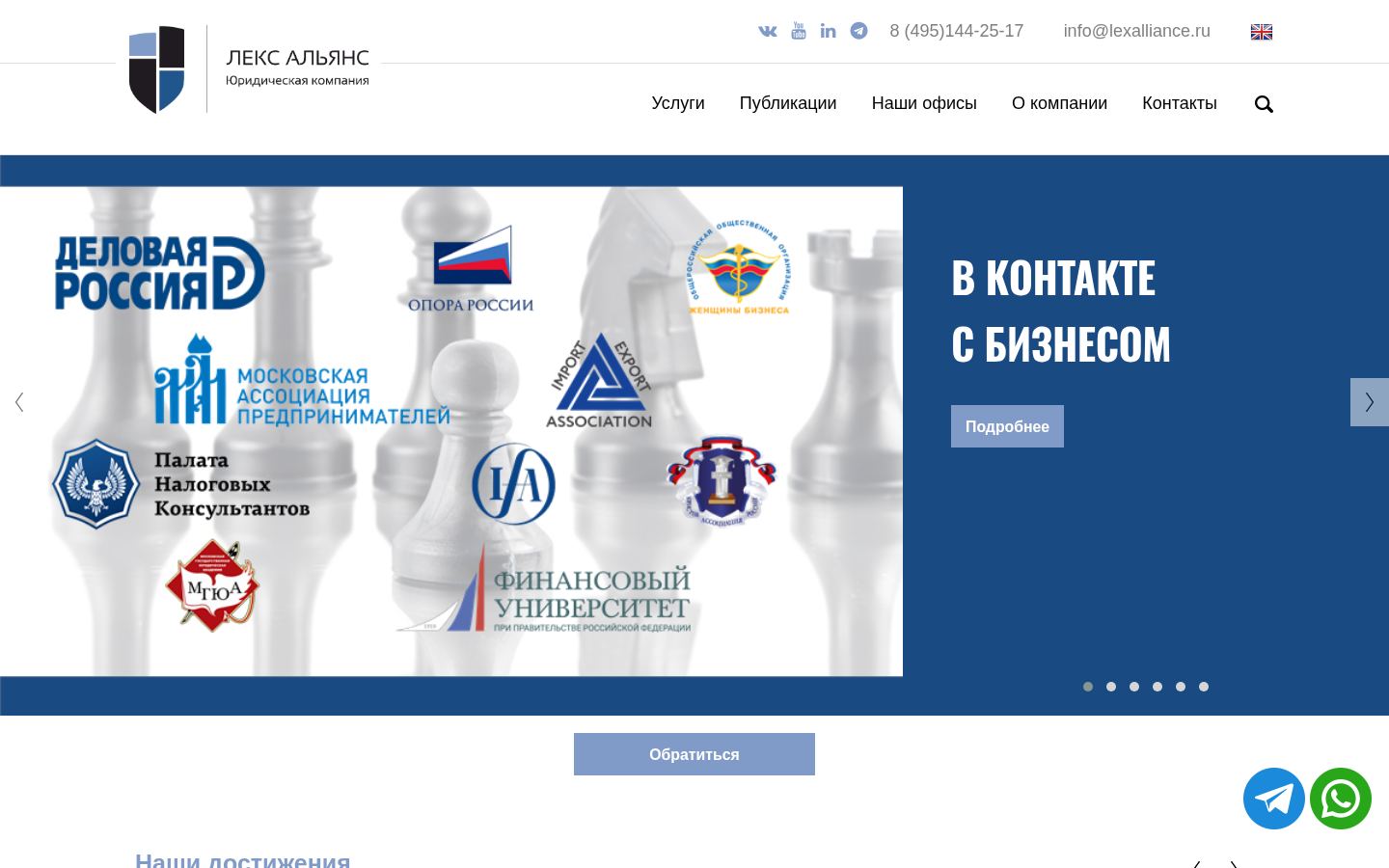 Лекс Альянс · снимок главной страницы (HOMEPAGE_SCREENSHOT)