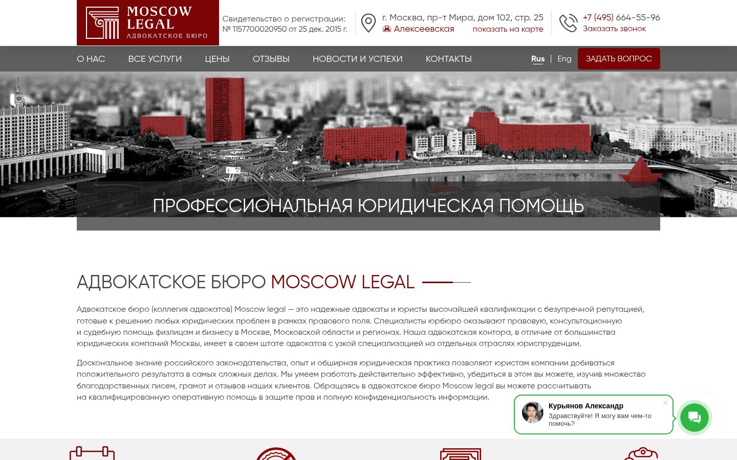 Moscow legal вы можете рассчитывать на квалифицированную оперативную по · снимок главной страницы (HOMEPAGE_SCREENSHOT)
