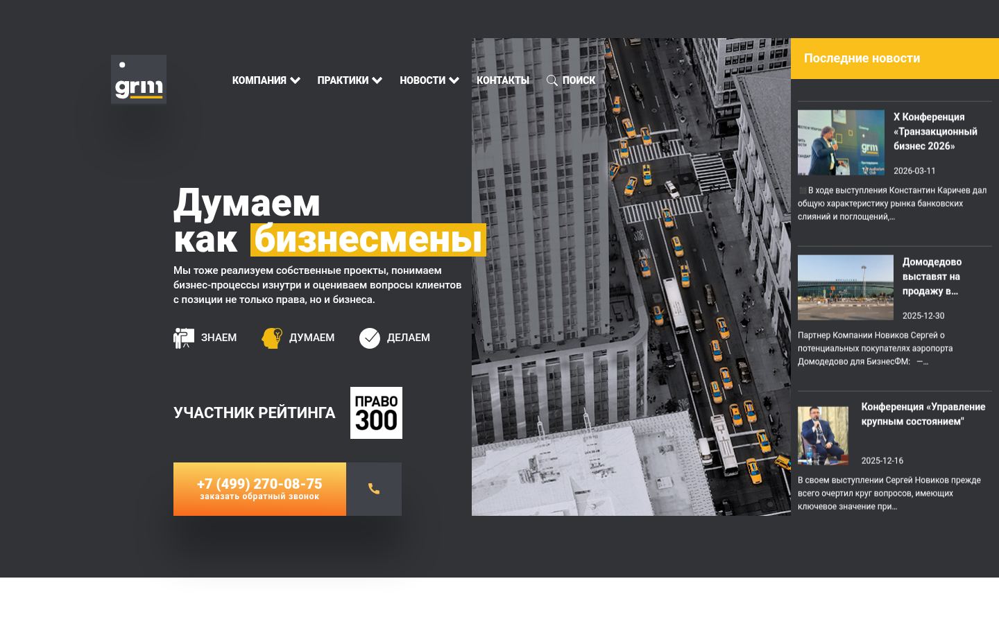 GRMgroup · снимок главной страницы (HOMEPAGE_SCREENSHOT)