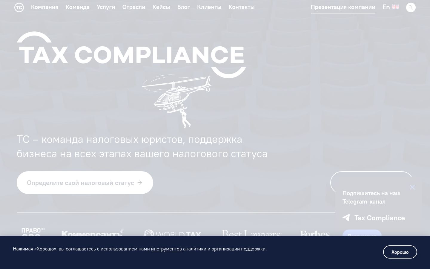 Tax Compliance · снимок главной страницы (HOMEPAGE_SCREENSHOT)
