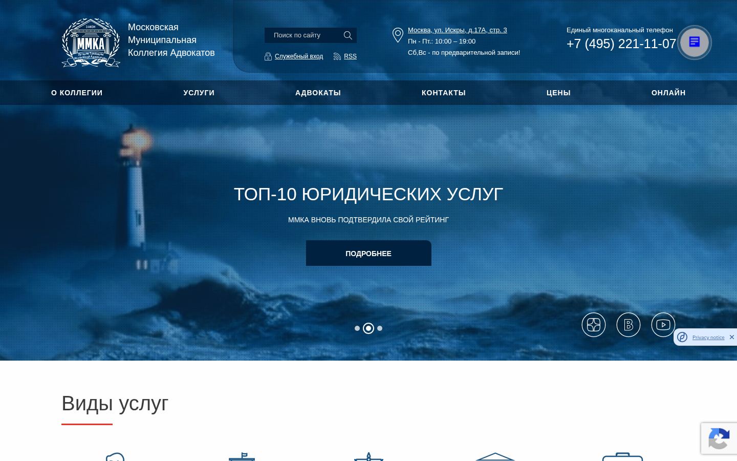 Московская муниципальная коллегия адвокатов · снимок главной страницы (HOMEPAGE_SCREENSHOT)