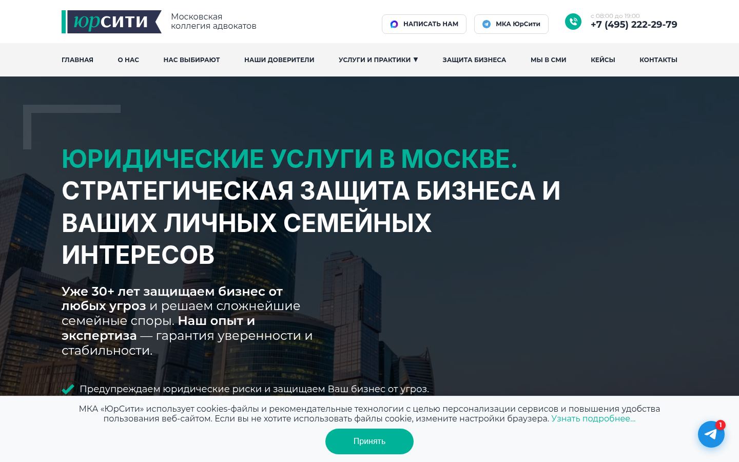 Московская коллегия адвокатов «ЮрСити» · снимок главной страницы (HOMEPAGE_SCREENSHOT)