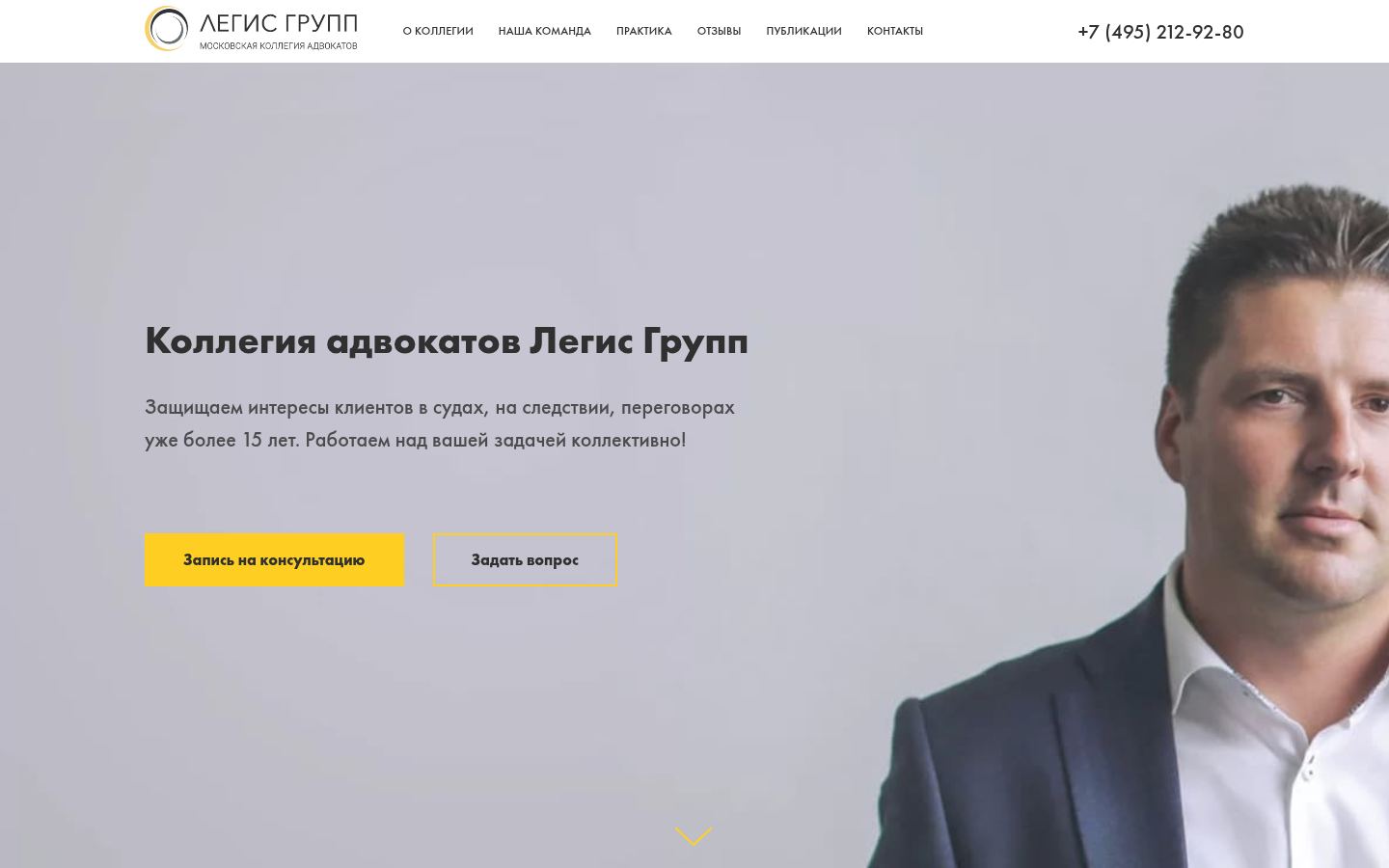 Легис Групп &middot; снимок главной страницы (HOMEPAGE_SCREENSHOT)