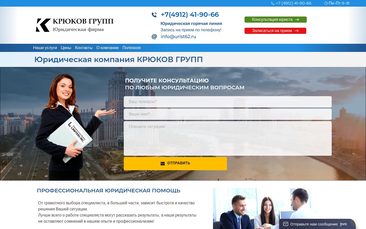 Юридическая компания «Крюков Групп» · снимок главной страницы (HOMEPAGE_SCREENSHOT)