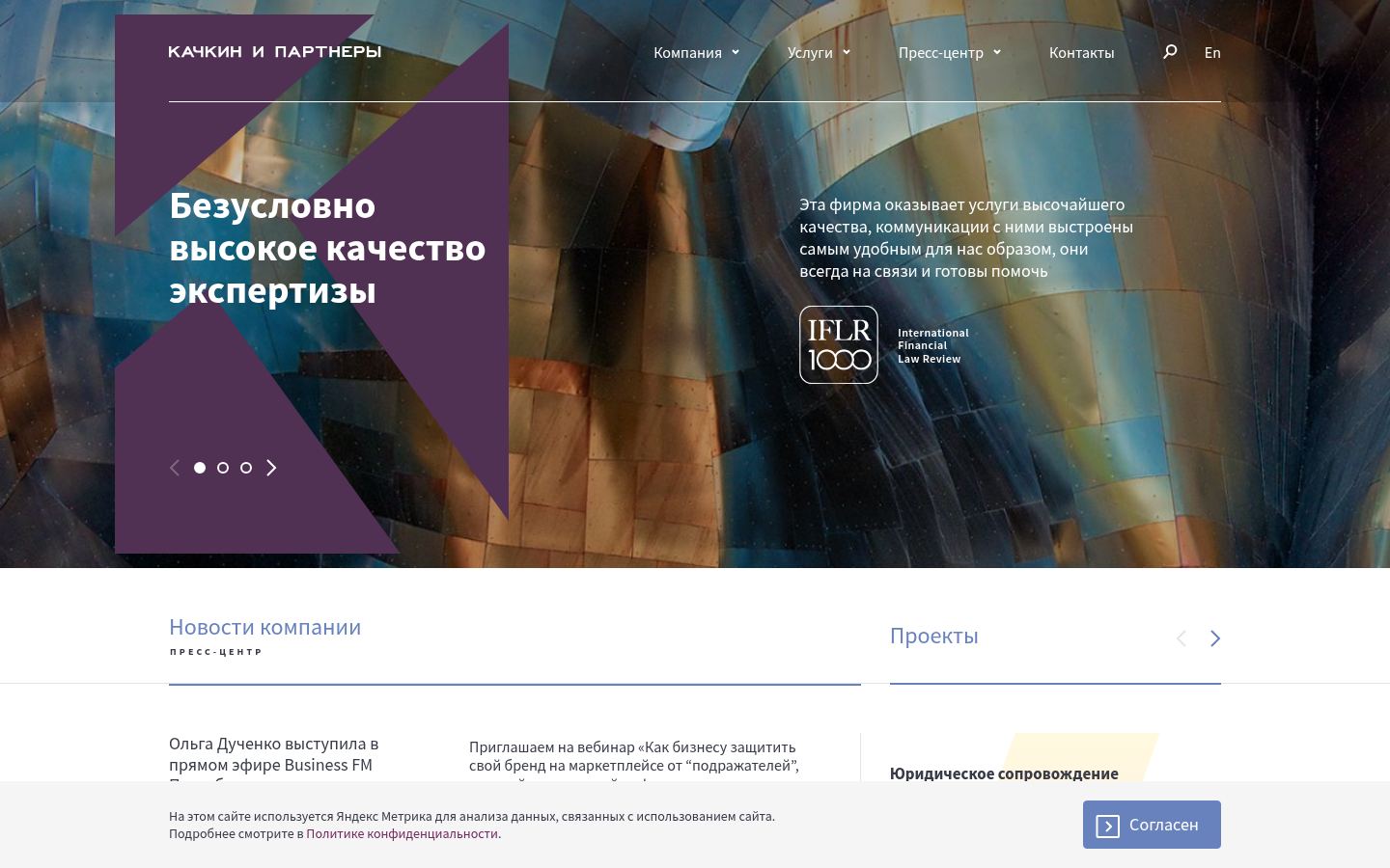 Качкин и Партнеры · снимок главной страницы (HOMEPAGE_SCREENSHOT)