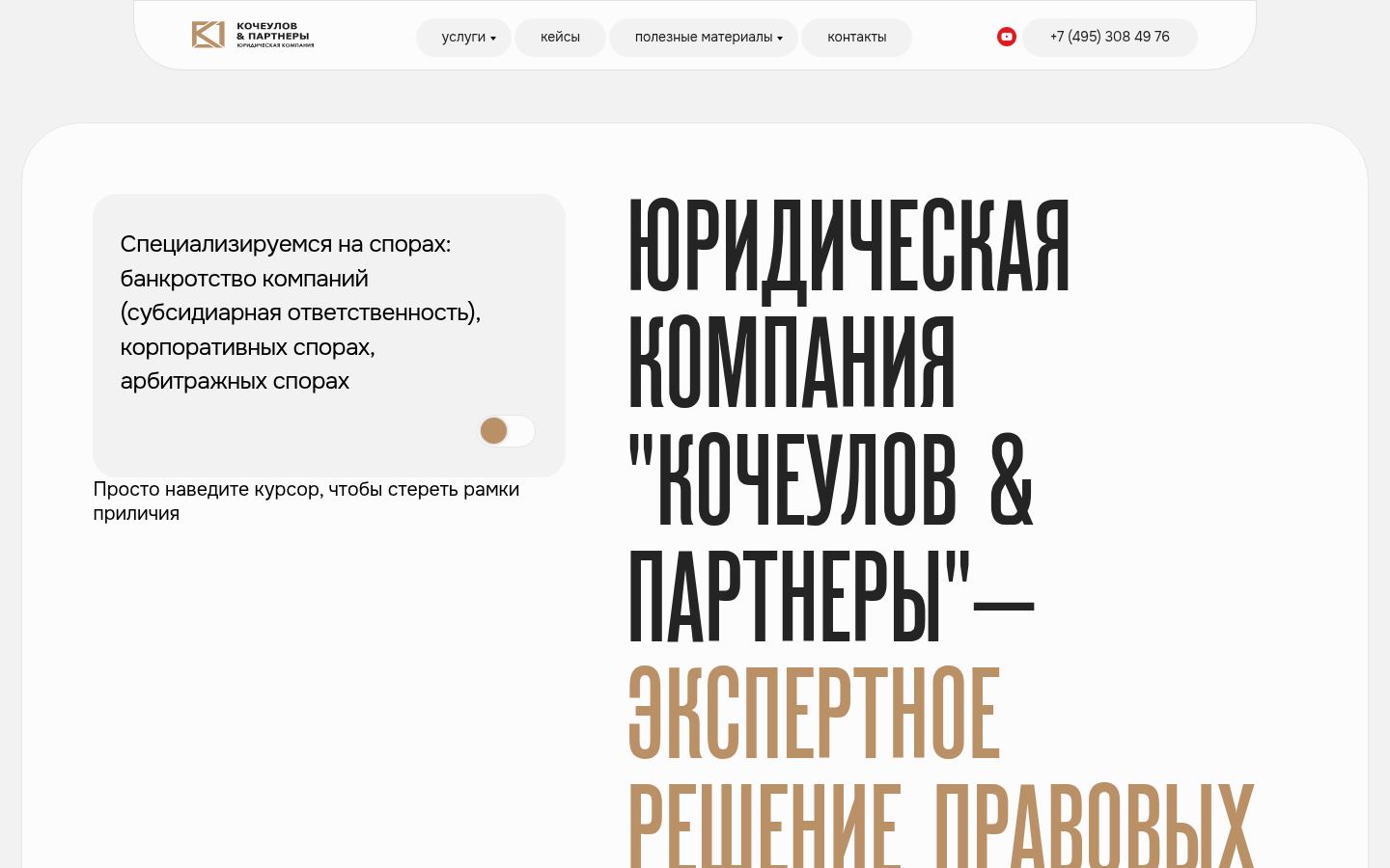 «КОЧЕУЛОВ и ПАРТНЕРЫ» · снимок главной страницы (HOMEPAGE_SCREENSHOT)