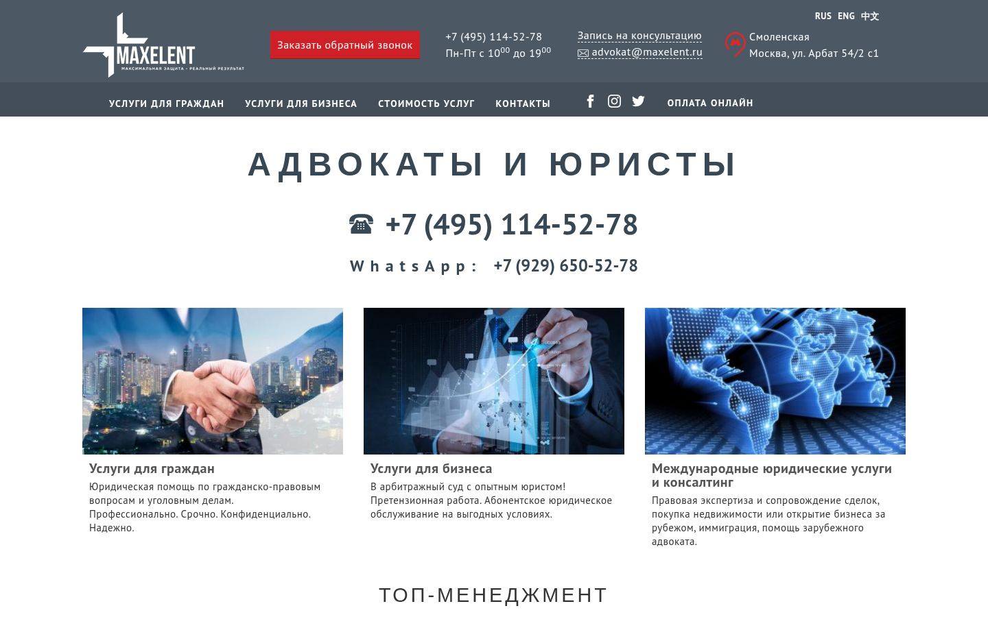 MAXELENT · снимок главной страницы (HOMEPAGE_SCREENSHOT)