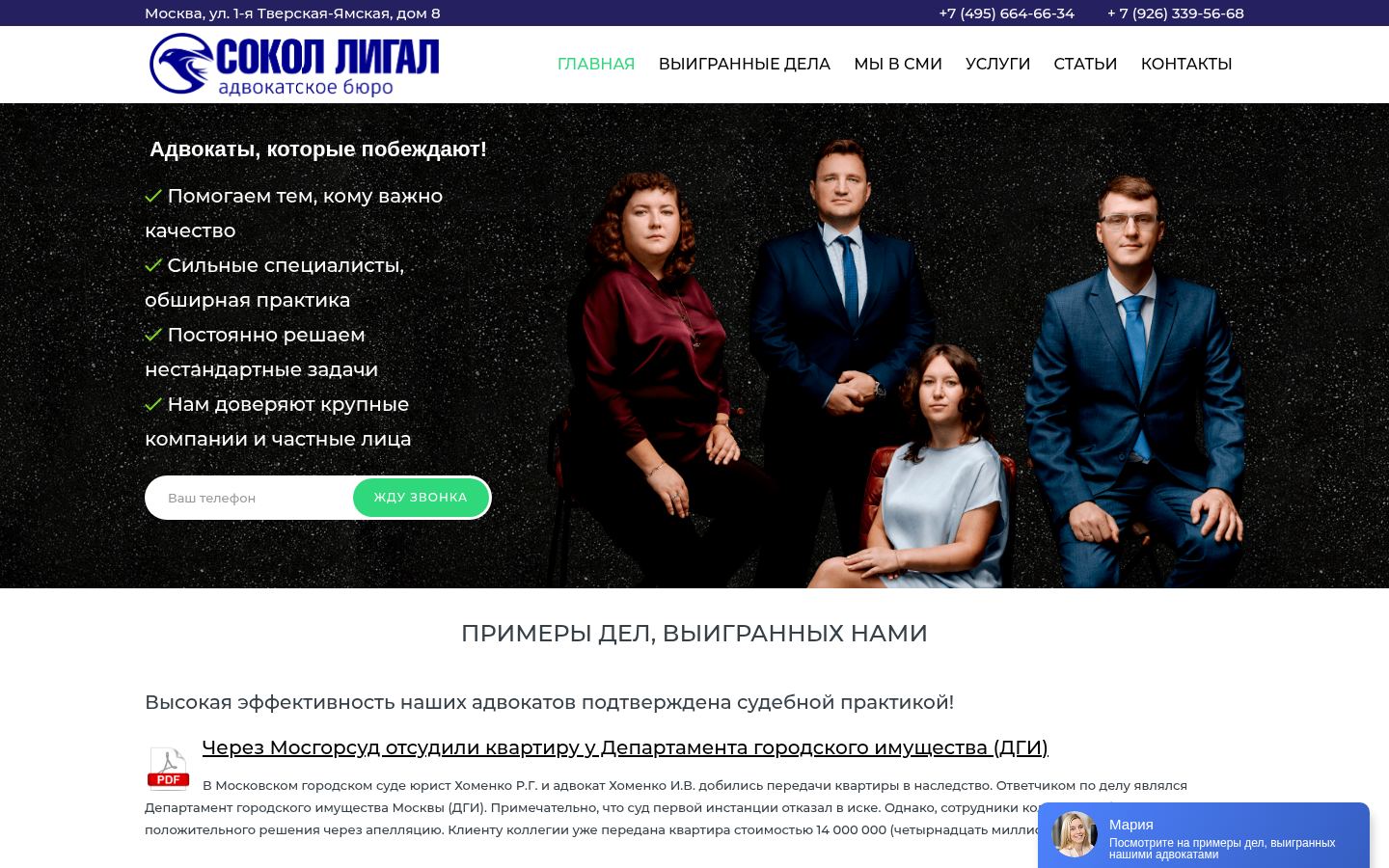 Адвокатское бюро "Сокол Лигал" · снимок главной страницы (HOMEPAGE_SCREENSHOT)