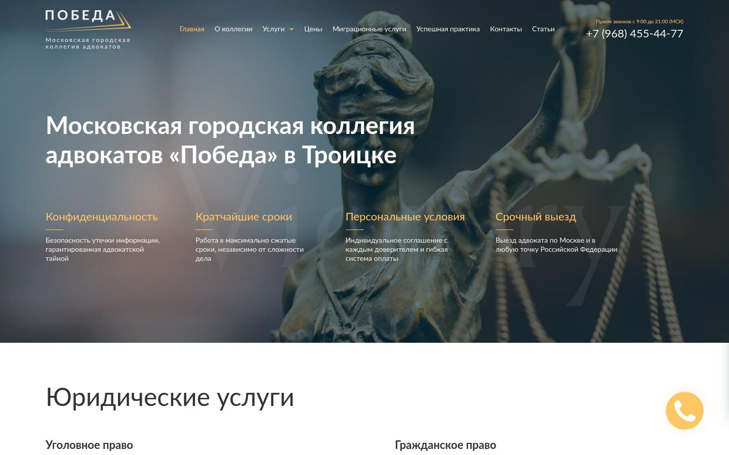 Московкая городская коллегия адвокатов · снимок главной страницы (HOMEPAGE_SCREENSHOT)