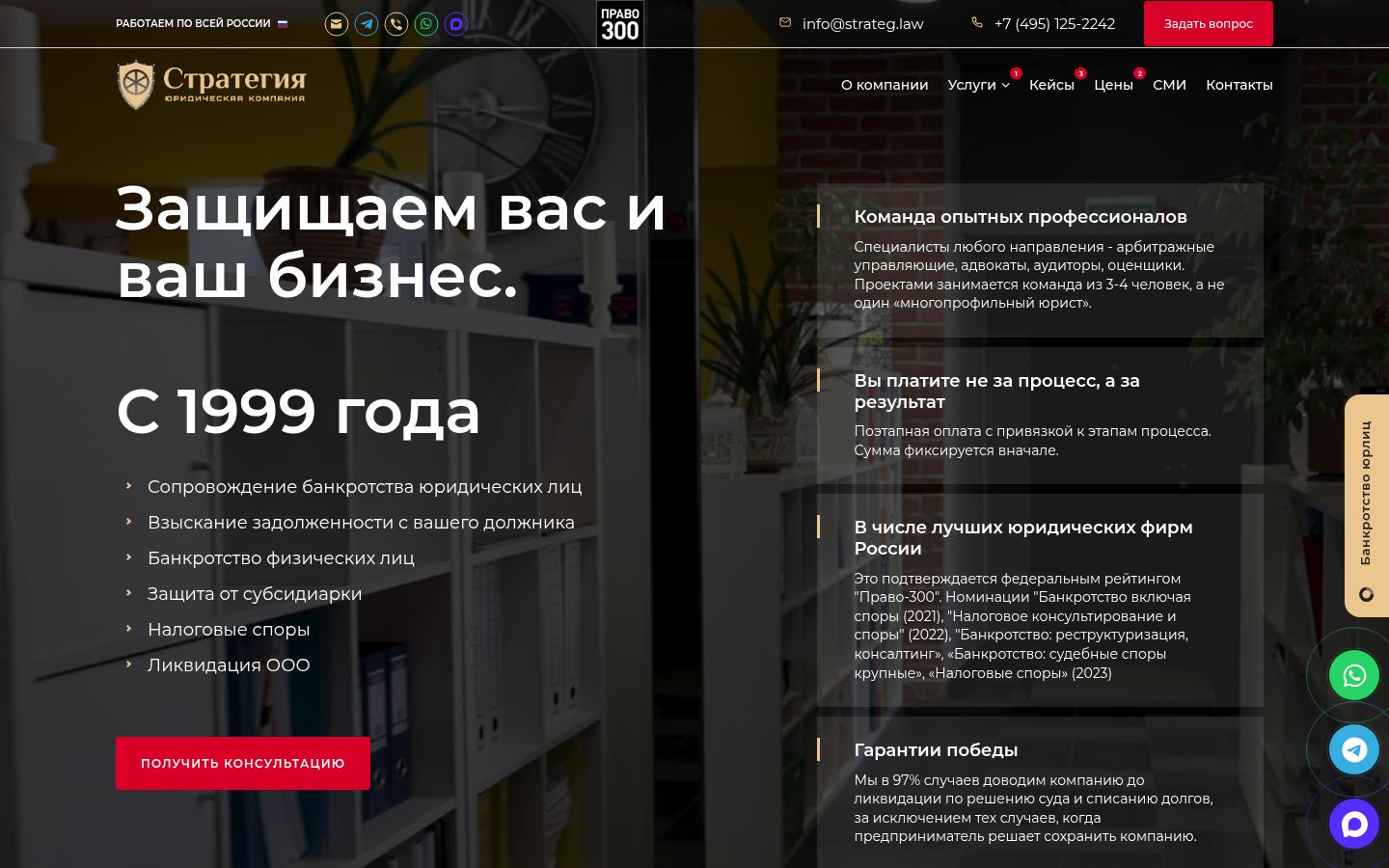 Юридическая компания «Стратегия» · снимок главной страницы (HOMEPAGE_SCREENSHOT)