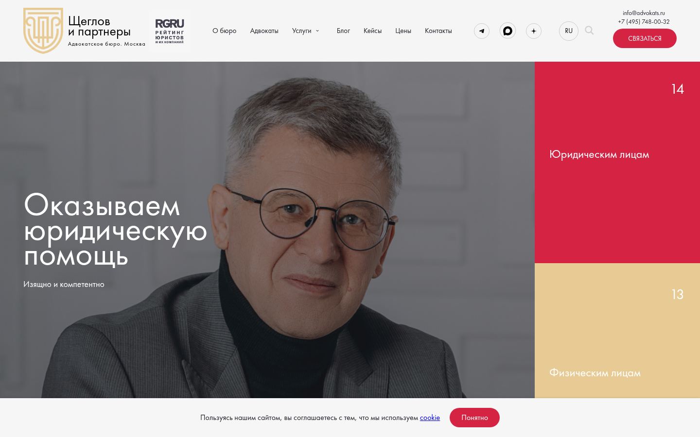 Адвокатское бюро «Щеглов и партнеры» · снимок главной страницы (HOMEPAGE_SCREENSHOT)