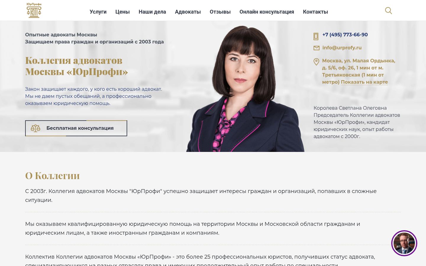 Коллегия адвокатов Москвы "ЮрПрофи" · снимок главной страницы (HOMEPAGE_SCREENSHOT)