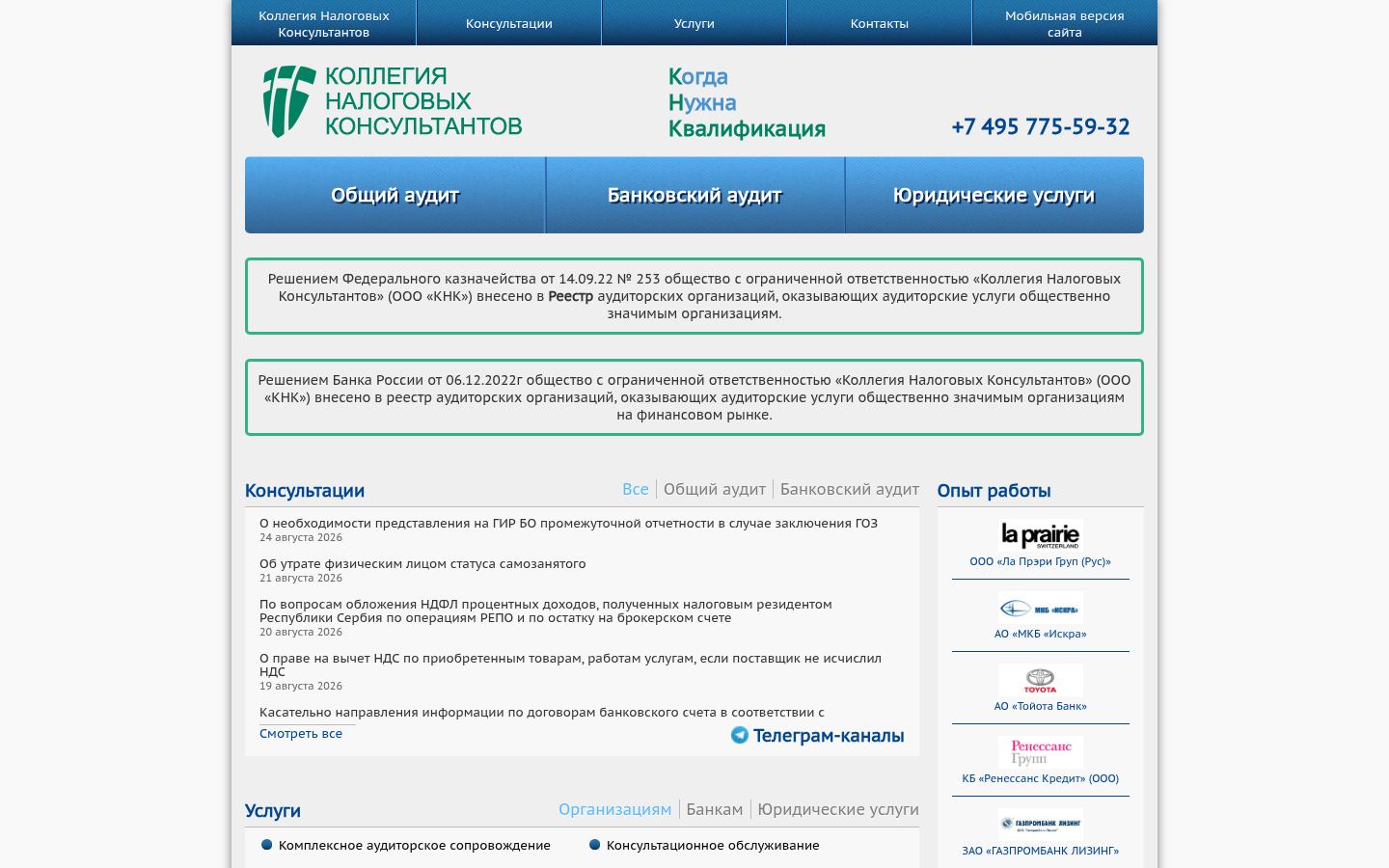 КНК · снимок главной страницы (HOMEPAGE_SCREENSHOT)