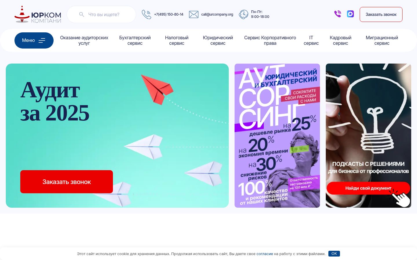 ЮРКОМКомпани · снимок главной страницы (HOMEPAGE_SCREENSHOT)
