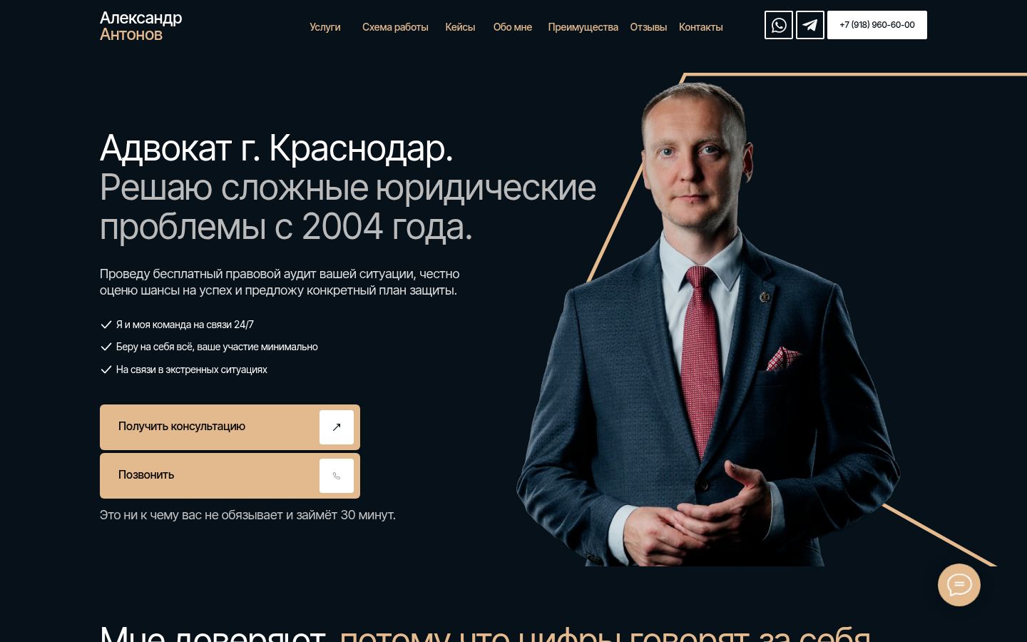 Адвокат Александр Антонов · снимок главной страницы (HOMEPAGE_SCREENSHOT)