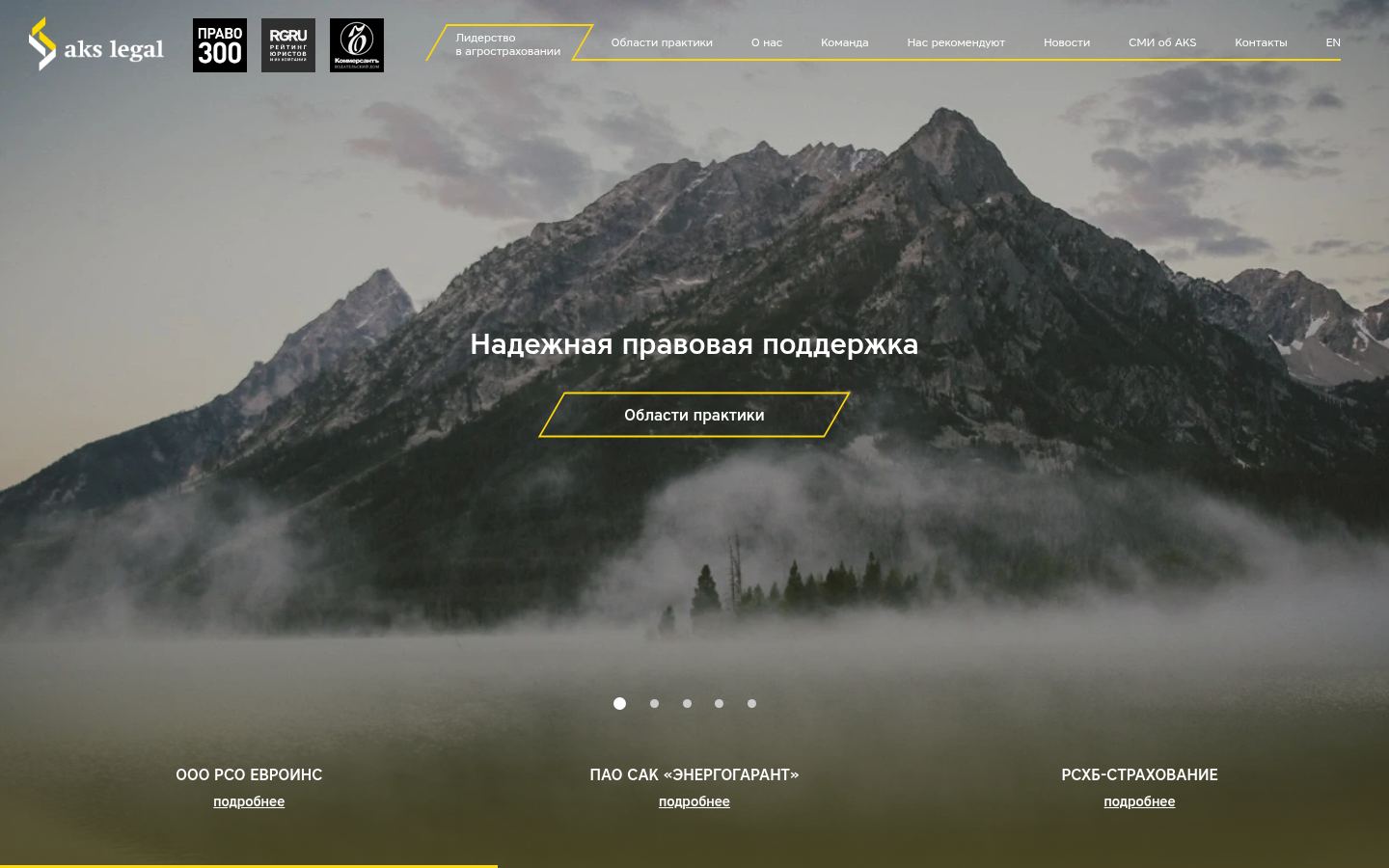 AKS Legal · снимок главной страницы (HOMEPAGE_SCREENSHOT)