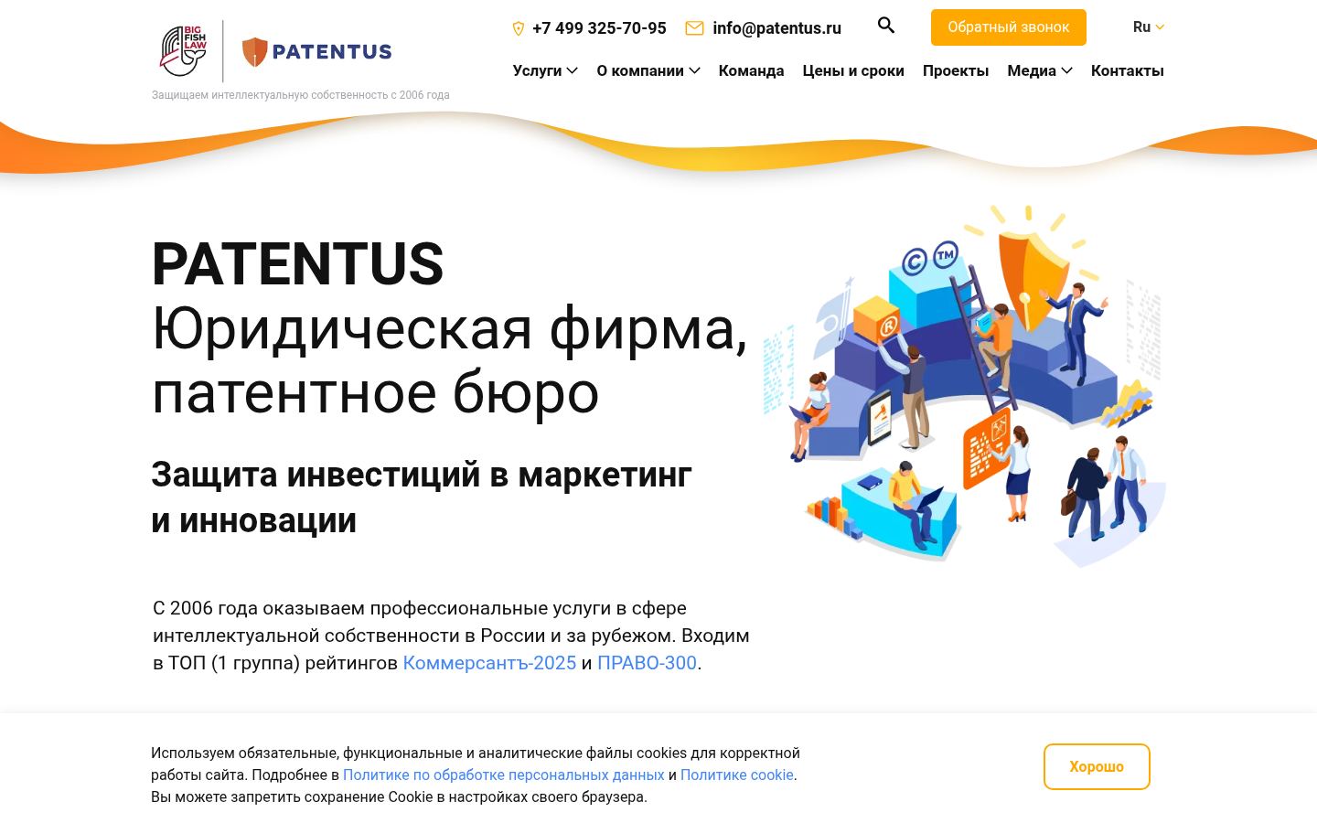 Патентное бюро PATENTUS в Москве · снимок главной страницы (HOMEPAGE_SCREENSHOT)
