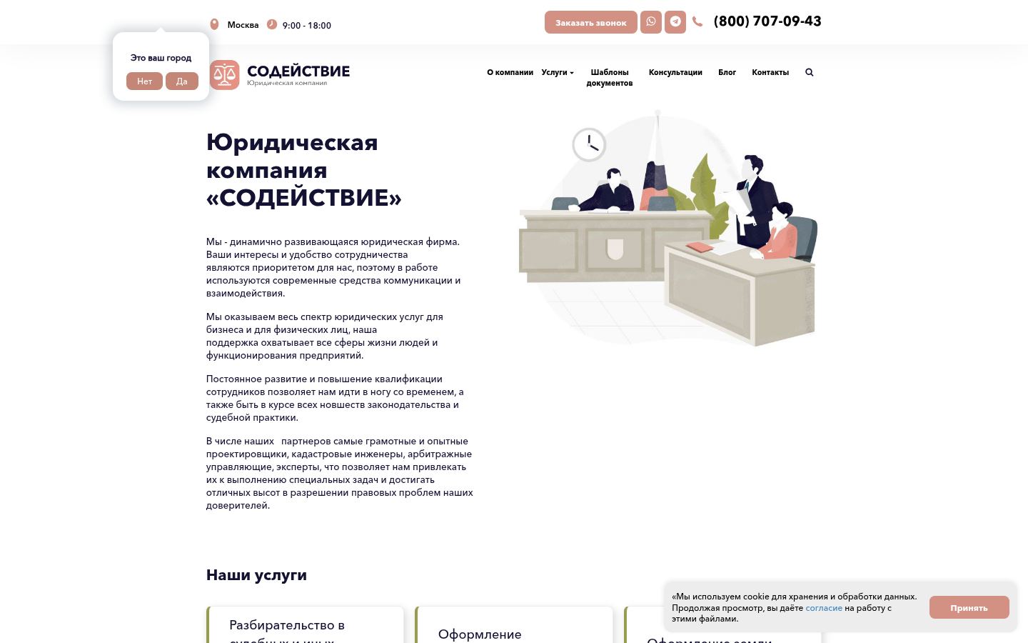 Юридическая компания «СОДЕЙСТВИЕ» · снимок главной страницы (HOMEPAGE_SCREENSHOT)
