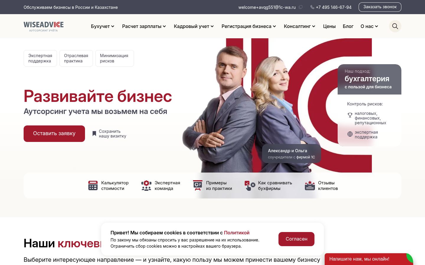 1С-Вайз Эдвайс · снимок главной страницы (HOMEPAGE_SCREENSHOT)