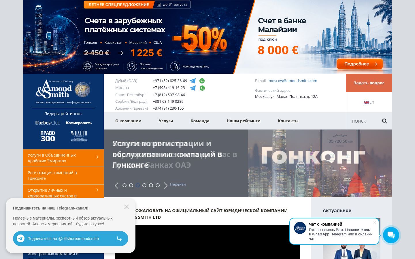 Amond & Smith Ltd · снимок главной страницы (HOMEPAGE_SCREENSHOT)