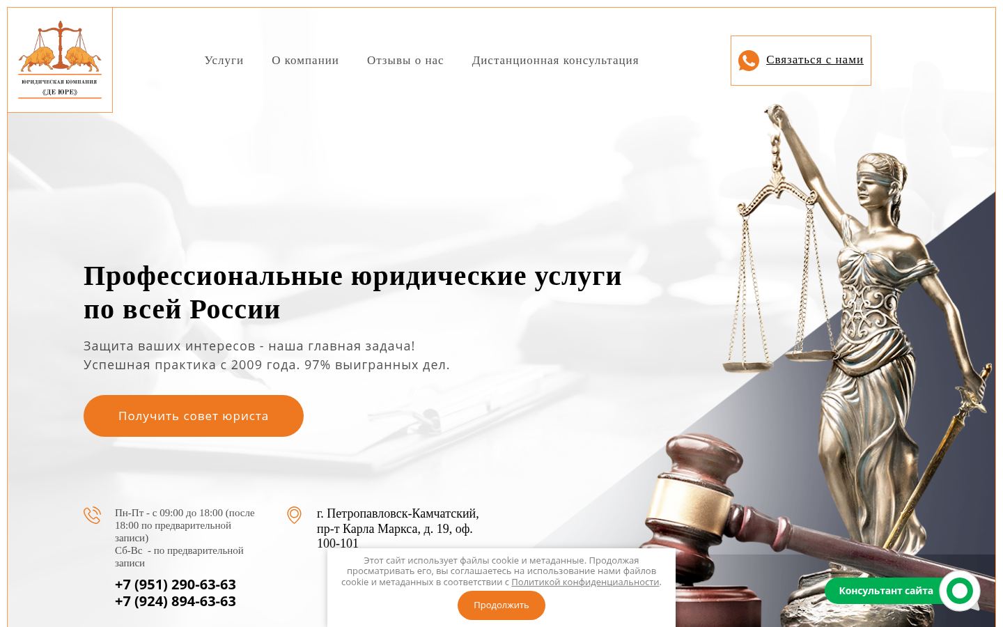 Юридическая компания Де Юре · снимок главной страницы (HOMEPAGE_SCREENSHOT)